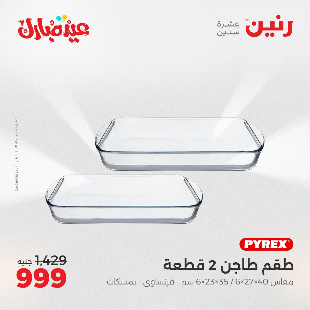 raneen offers from 3jun to 3jun 2025 عروض رنين من 3 يونيو حتى 3 يونيو 2025 صفحة رقم 11